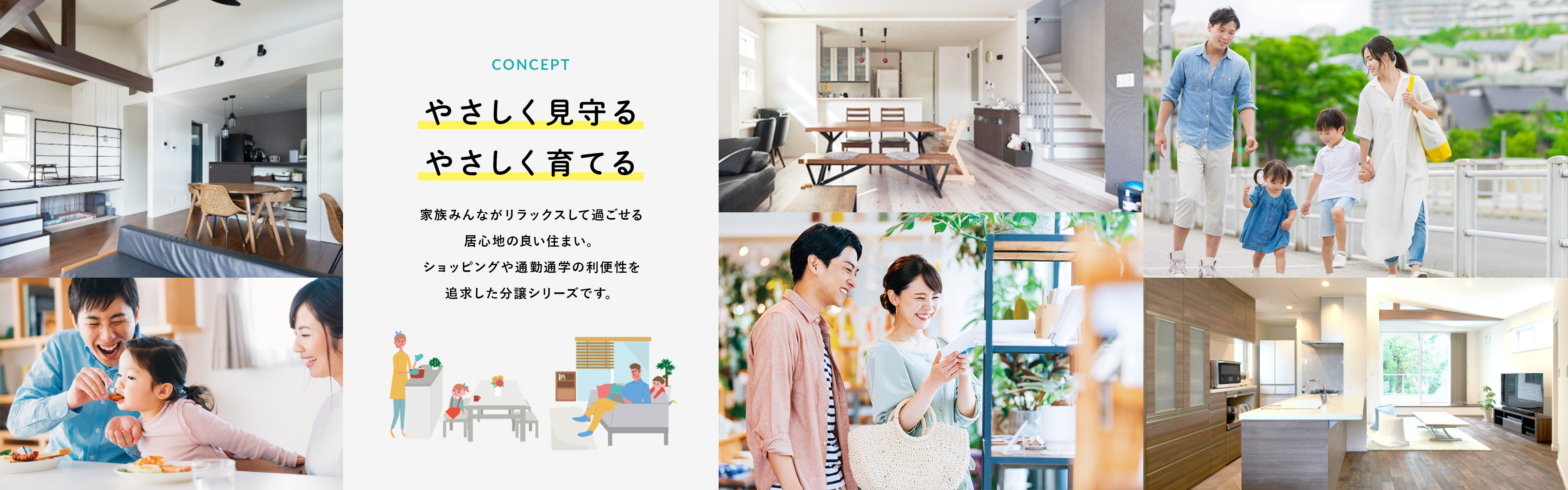 テンダータウン(Tender town)家族みんながリラックスして過ごせる居心地の良い住まい。ショッピングや通勤通学の利便性を追求した分譲シリーズです。